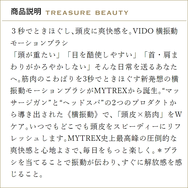 【送料無料】マイトレックス VIDO MTVD22B（ヘッドスパ）   (美顔器)の画像
