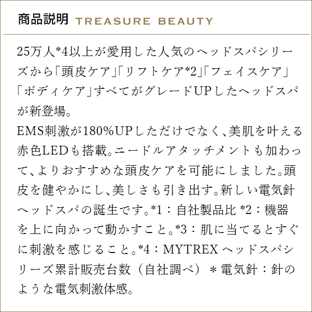 【送料無料】マイトレックス EMS HEAD SPA PRO（ヘッドスパ）   (美顔器)の画像