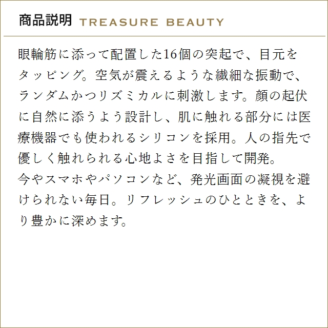 【送料無料】マイトレックス iRhythm（目元ケア）   (美顔器)の画像
