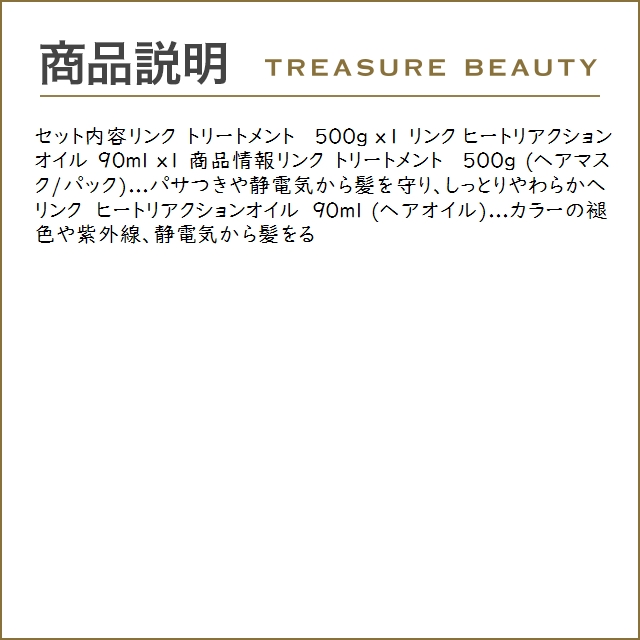 【限定価格‼️】link HEAT REACTION OIL 3本セット 新品 link HEAT REACTION OIL 3本セット 新品