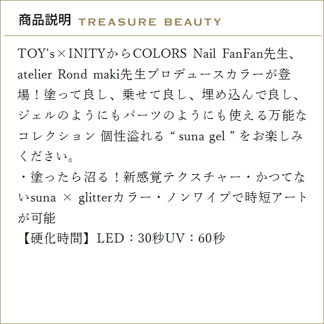 トイズ TOY's×INITY スナジェル ジャリペティ ゴールド 5g (ネイル