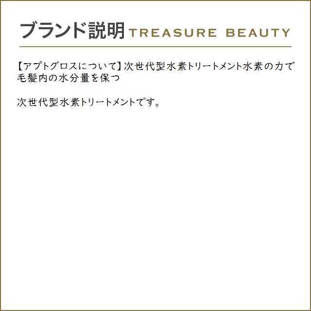 uptogloss トリートメント　500g 6個 髪質改善 水素トリートメント UPTOGLOSS -アプトグロス- | 美容