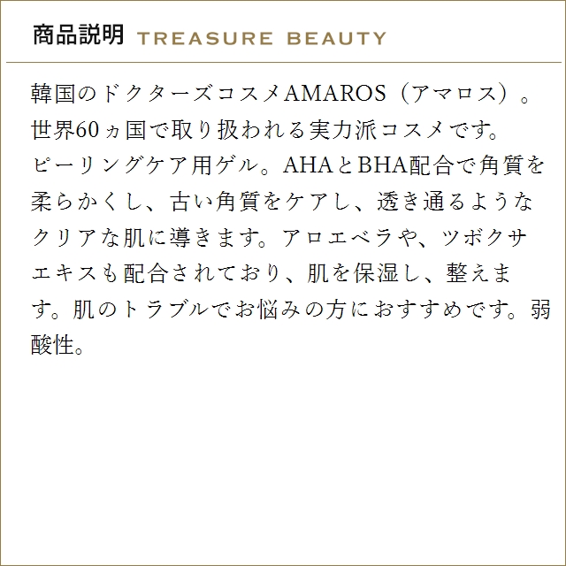 送料無料】アマロス OHLピーリングアクティブ 100mL (ゴマージュ