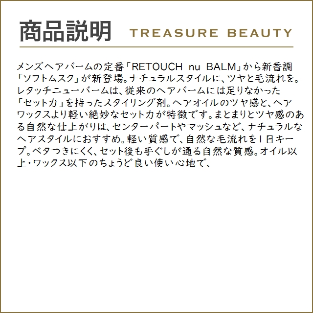 レタッチ ニューバーム ソフトムスク  40g (ヘアワックス・クリーム) | RETOUCH | 02
