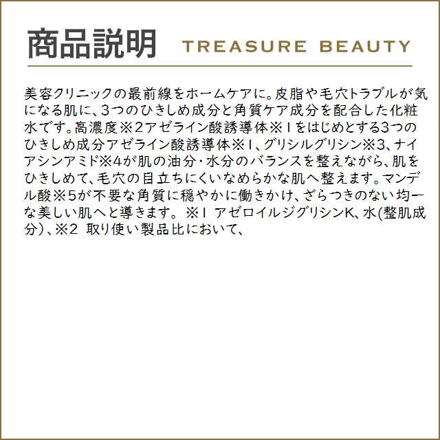 クロノ アンドゥ AZA クリスタルローション  120mL (化粧水) |  | 02