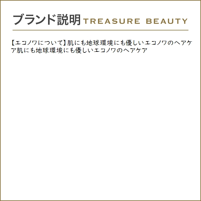 【送料無料】エコノワ はぐみ ヘア ハーブ オイル  レフィル 1000ml (ヘアオイル) |  | 03