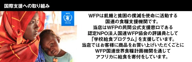 WFP支援