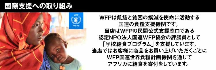 WFP支援