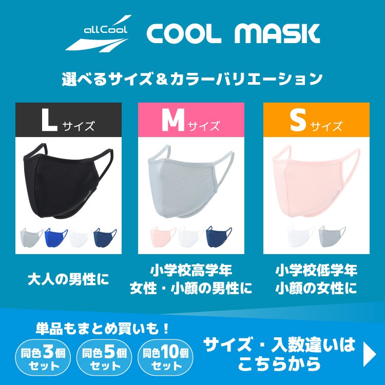 ネイビー〖 同色10枚セット 日焼け 紫外線対策 ALL COOL AC-MASK003S 全6カラー サングラスハウス - 通販 -  PayPayモール 爽快マスク 洗える スポーツ Sサイズ U.Vカット 吸汗 速乾 伸縮 冷感 よくある - www.blaskogabyggd.is