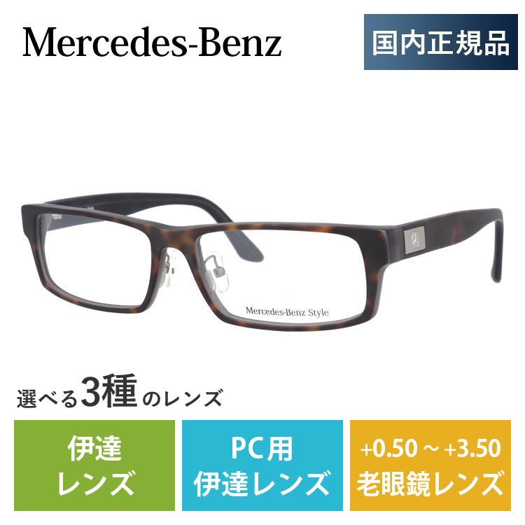 メガネ フレーム メルセデスベンツスタイル MercedesBenzStyle PC 老眼鏡 伊達 ブランド おしゃれ めがね M4011-D-5816-140-0000-E19 プレゼント ギフト