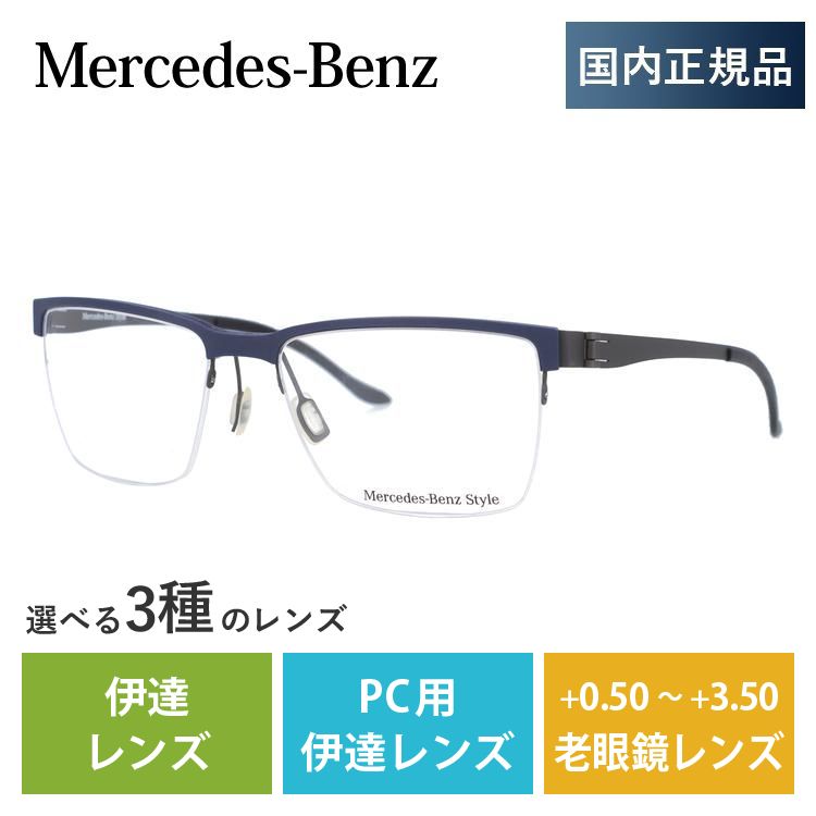 メルセデスベンツ メガネ フレーム 国内正規品 伊達メガネ 老眼鏡 ブルーライトカット パソコン スマホ ブランド MercedesBenz M2048-D 55 眼鏡 プレゼント