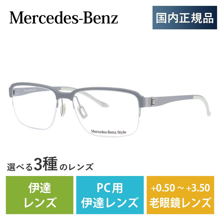 メルセデスベンツ メガネ フレーム 国内正規品 伊達メガネ 老眼鏡 ブルーライトカット パソコン スマホ ブランド MercedesBenz M2050-B 53 眼鏡 プレゼント｜treasureland｜03