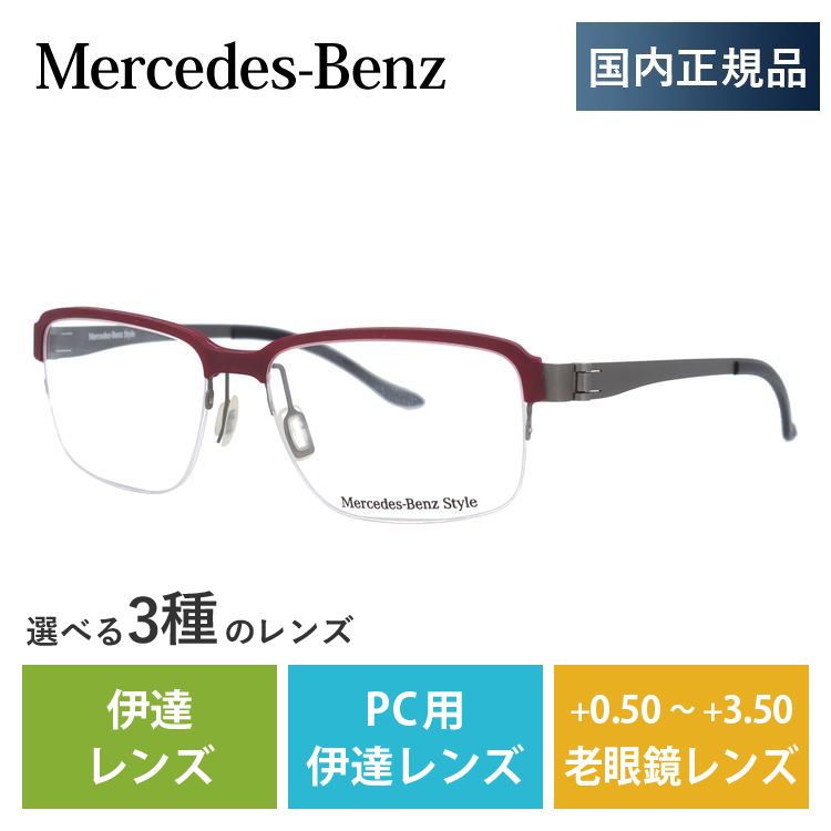 更に値下げ メルセデスベンツ メガネ フレーム 国内正規品 伊達メガネ