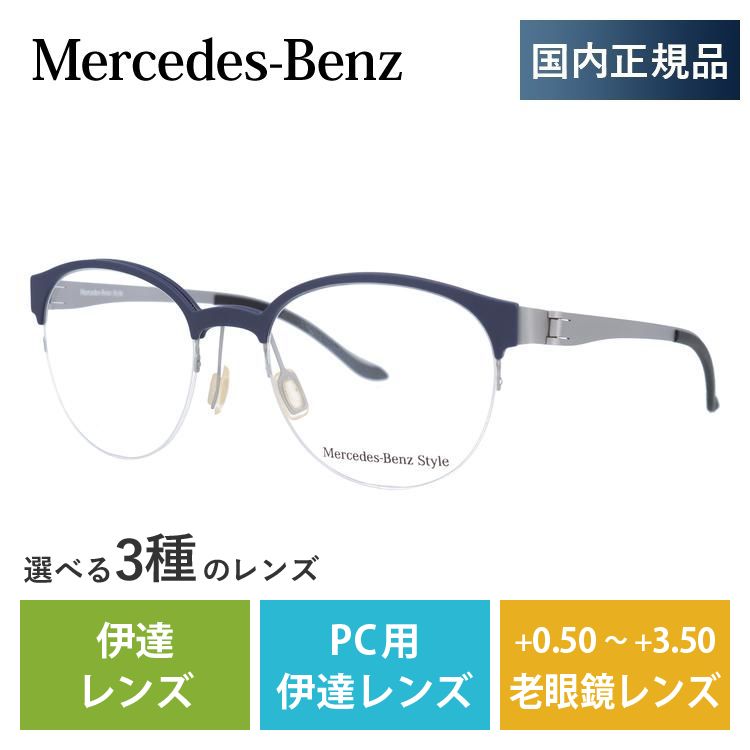 メルセデスベンツ メガネ フレーム 国内正規品 伊達メガネ 老眼鏡 ブルーライトカット パソコン スマホ ブランド MercedesBenz M2055-B 51 眼鏡 プレゼント｜treasureland｜03