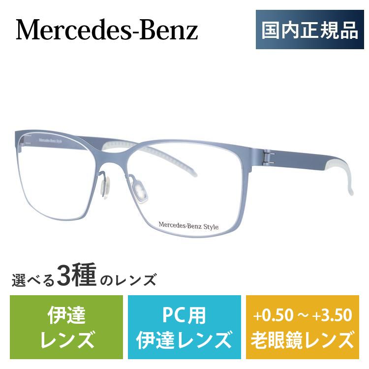 メルセデスベンツ メガネ フレーム 国内正規品 伊達メガネ 老眼鏡 ブルーライトカット パソコン スマホ ブランド MercedesBenz  M2056-C 55 眼鏡 プレゼント