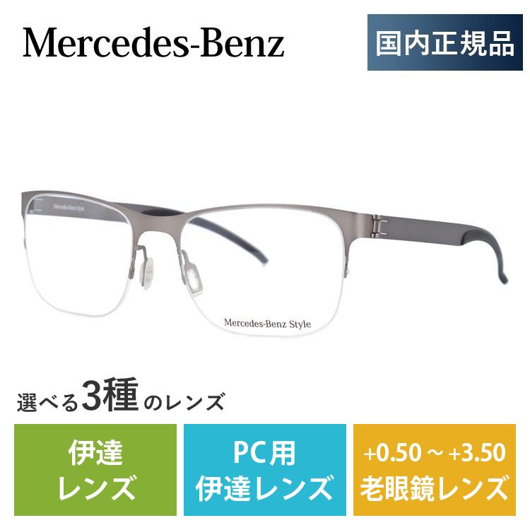 クリナップ純正 メルセデスベンツ メガネ フレーム 国内正規品 伊達