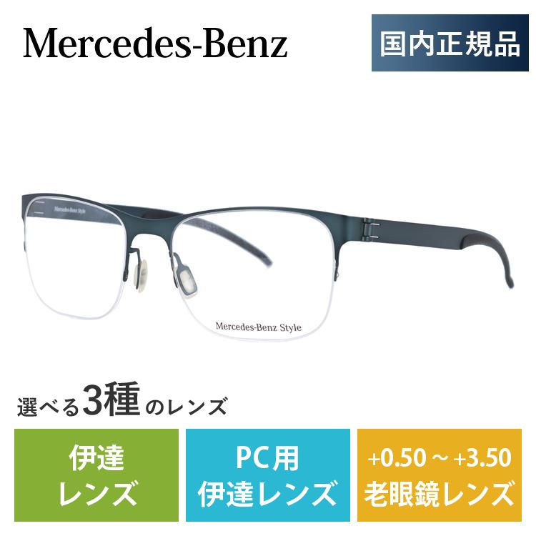 メルセデスベンツ メガネ フレーム 国内正規品 伊達メガネ 老眼鏡 ブルーライトカット パソコン スマホ ブランド MercedesBenz M2057-D 54 眼鏡 プレゼント｜treasureland｜03