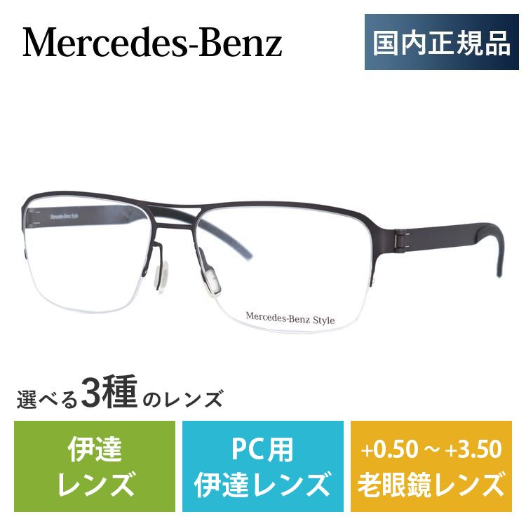 直売特注 メルセデスベンツ メガネ フレーム 国内正規品 伊達メガネ