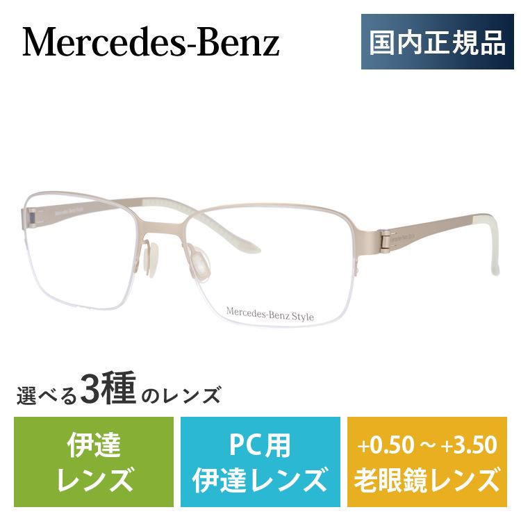 永久保証 メルセデスベンツ メガネ フレーム 国内正規品 伊達メガネ