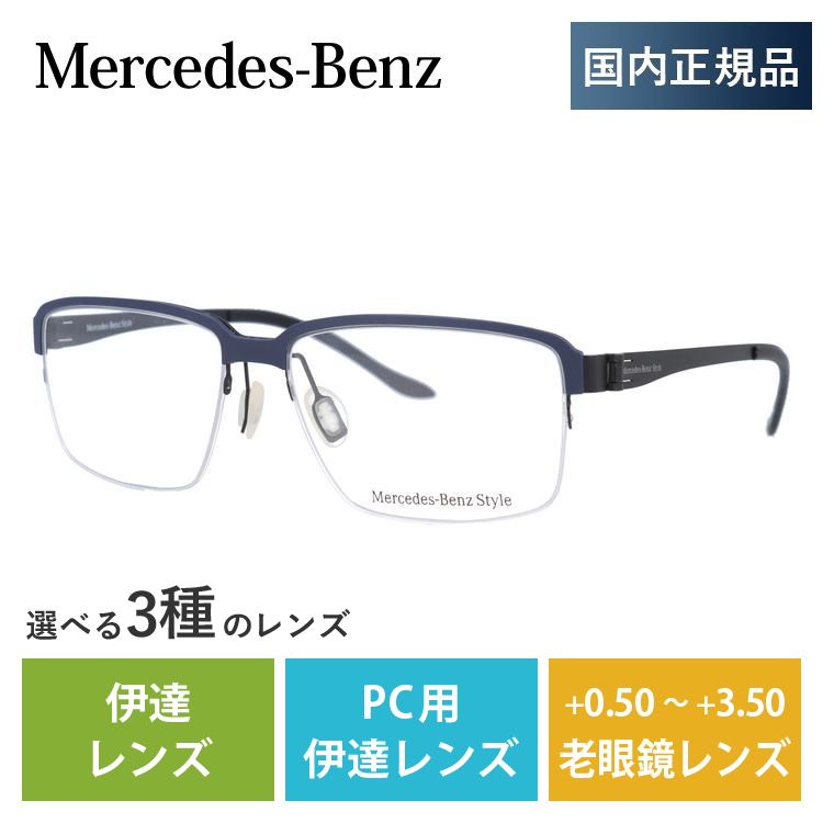 販売取寄 メルセデスベンツ メガネ フレーム 国内正規品 伊達メガネ