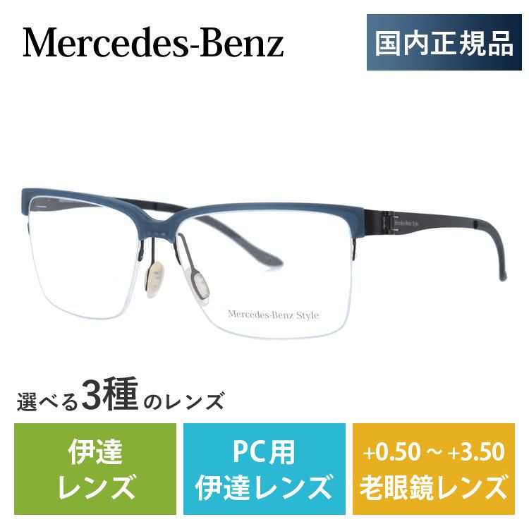 メルセデスベンツ メガネ フレーム 国内正規品 伊達メガネ 老眼鏡 ブルーライトカット パソコン スマホ ブランド MercedesBenz M6040-B 55 眼鏡 プレゼント 激安特価品送料