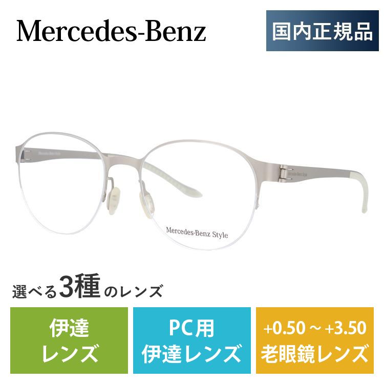 メルセデスベンツ メガネ フレーム 国内正規品 伊達メガネ 老眼鏡 ブルーライトカット パソコン スマホ ブランド MercedesBenz M6041-C 53 眼鏡 プレゼント