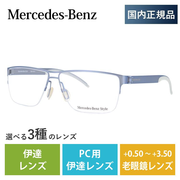 メルセデスベンツ メガネ フレーム 国内正規品 伊達メガネ 老眼鏡 ブルーライトカット パソコン スマホ ブランド MercedesBenz M6045-D 58 眼鏡 プレゼント｜treasureland｜03