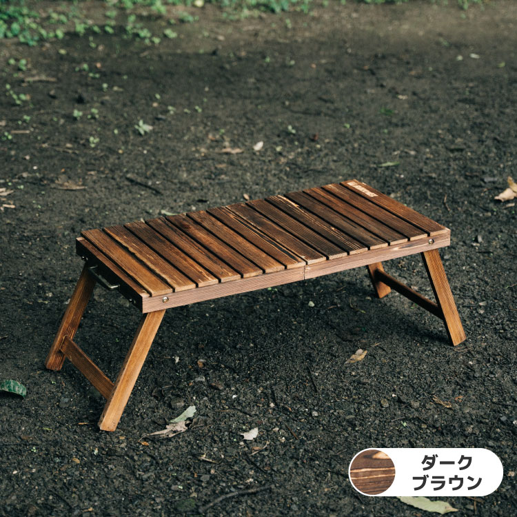 折りたたみ 木製 ローテーブル ウッド テーブル 天然木 コンパクト