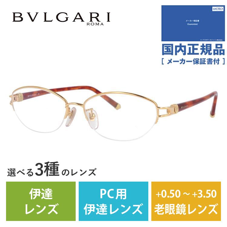 完成品 メガネ フレーム ブルガリ BVLGARI PCメガネ ブルーライト