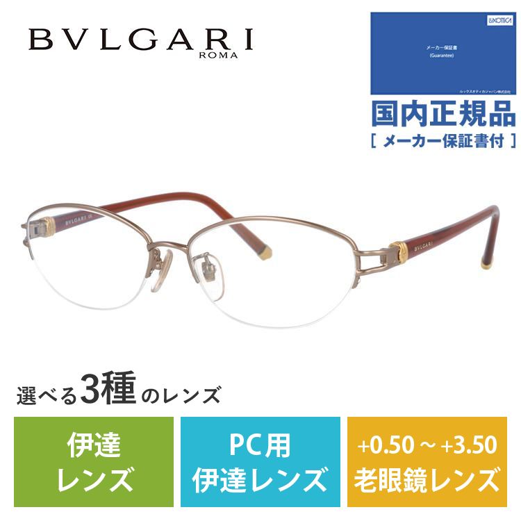 メガネ フレーム ブルガリ BVLGARI PCメガネ ブルーライトカット 老眼鏡 伊達 ブランド おしゃれ めがね BV241TK 444 54 日本製 プレゼント ギフト