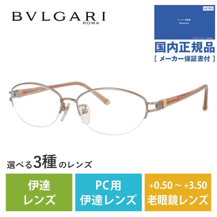 メガネ フレーム ブルガリ BVLGARI PCメガネ ブルーライトカット 老眼鏡 伊達 ブランド おしゃれ めがね BV241TK 450 54 日本製 プレゼント ギフト