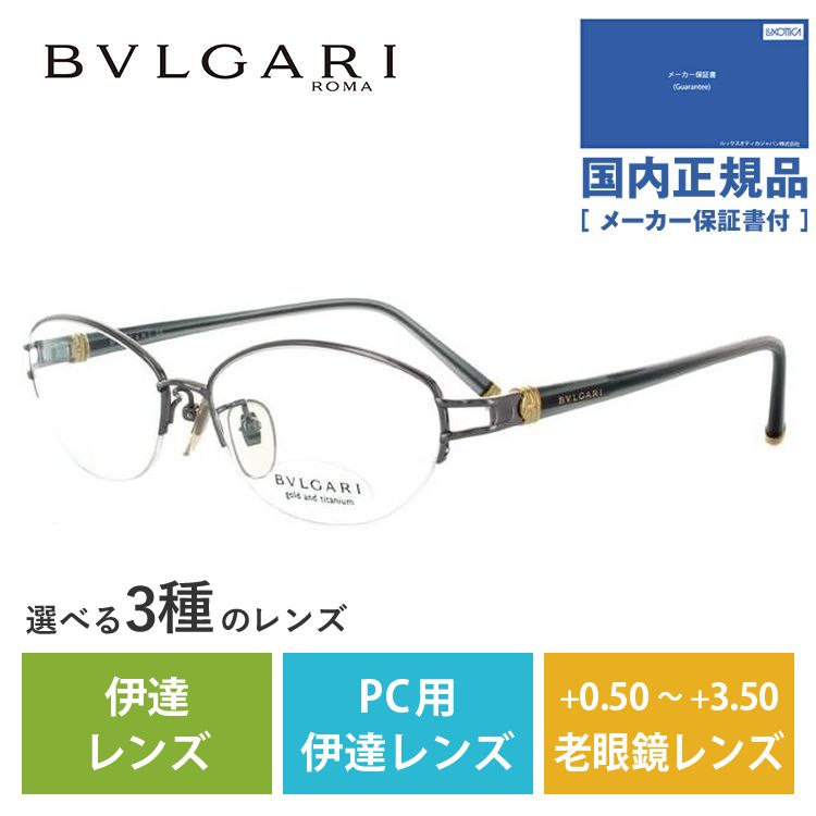 メガネ フレーム ブルガリ BVLGARI PCメガネ ブルーライトカット 老眼鏡 伊達 ブランド おしゃれ めがね BV241TK 451 54 日本製 プレゼント ギフト