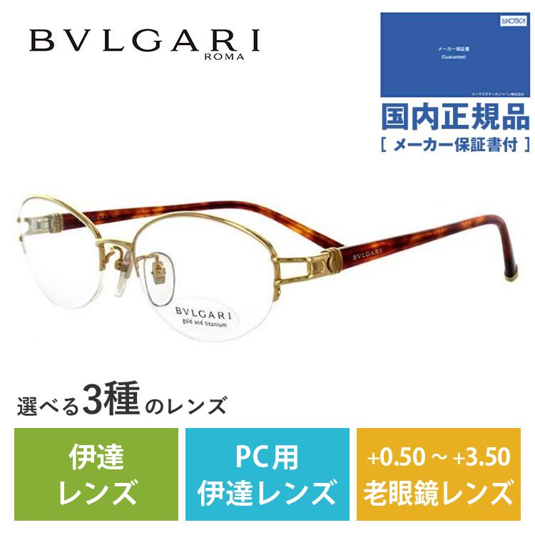 メガネ フレーム ブルガリ BVLGARI PCメガネ ブルーライトカット 老眼鏡 伊達 ブランド おしゃれ めがね BV242TK 407 52 日本製 プレゼント ギフト