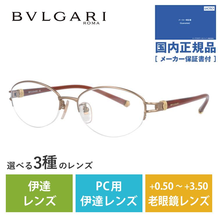 メガネ フレーム ブルガリ BVLGARI PCメガネ ブルーライトカット 老眼鏡 伊達 ブランド おしゃれ めがね BV242TK 444 52 日本製 プレゼント ギフト