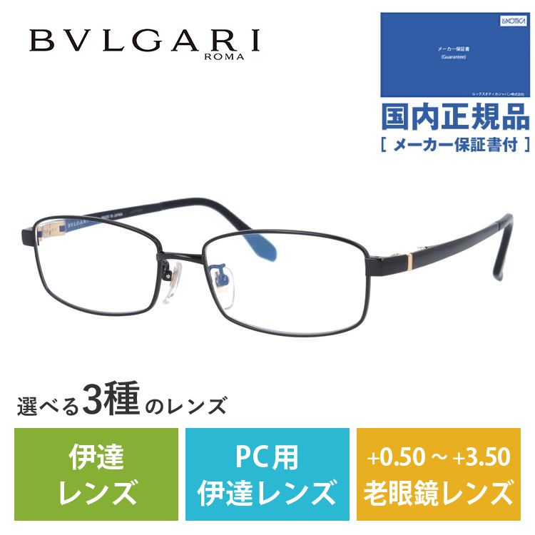BVLGARI（ブルガリ） メガネ フレーム BVLGARI PCメガネ ブルーライト