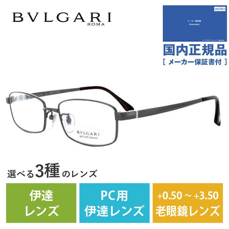 メガネ フレーム ブルガリ BVLGARI PCメガネ ブルーライトカット 老眼鏡 伊達 ブランド おしゃれ めがね BV1033TK 4056 53 日本製 プレゼント ギフト