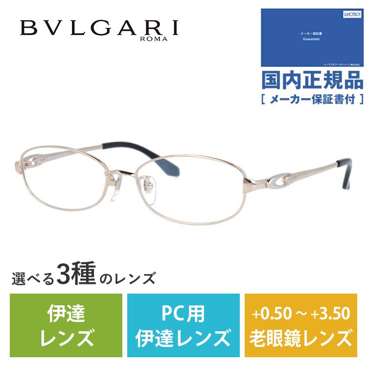 メガネ フレーム ブルガリ BVLGARI PCメガネ ブルーライトカット 老眼鏡 伊達 ブランド おしゃれ めがね BV2050TK 477 53 日本製 プレゼント ギフト