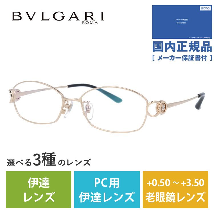 メガネ フレーム ブルガリ BVLGARI PCメガネ ブルーライトカット 老眼鏡 伊達 ブランド おしゃれ めがね BV2064TG 401 53 日本製 プレゼント ギフト