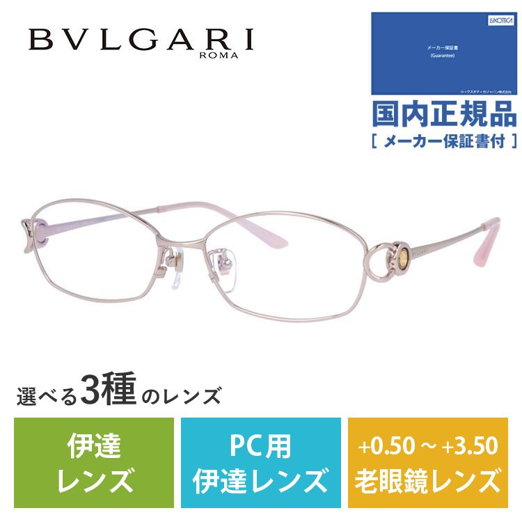 メガネ フレーム ブルガリ BVLGARI PCメガネ ブルーライトカット 老眼鏡 伊達 ブランド おしゃれ めがね BV2064TG 458 53 日本製 プレゼント ギフト