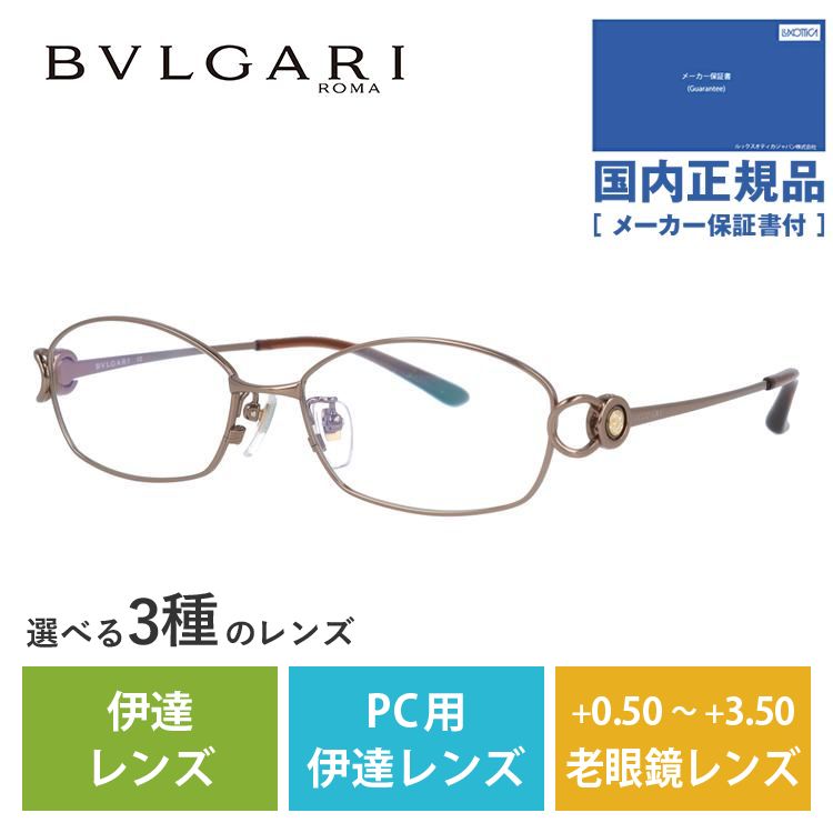 メガネ フレーム ブルガリ BVLGARI PCメガネ ブルーライトカット 老眼鏡 伊達 ブランド おしゃれ めがね BV2064TG 499 53 日本製 プレゼント ギフト