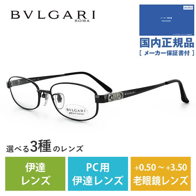 メガネ フレーム ブルガリ BVLGARI PCメガネ ブルーライトカット 老眼鏡 伊達 ブランド おしゃれ めがね BV2076TK 4018 52 日本製 プレゼント ギフト｜treasureland｜03