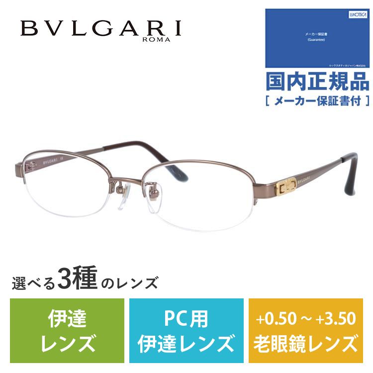 メガネ フレーム ブルガリ BVLGARI PCメガネ ブルーライトカット 老眼鏡 伊達 ブランド おしゃれ めがね BV2077TK 4022 51 日本製 プレゼント ギフト