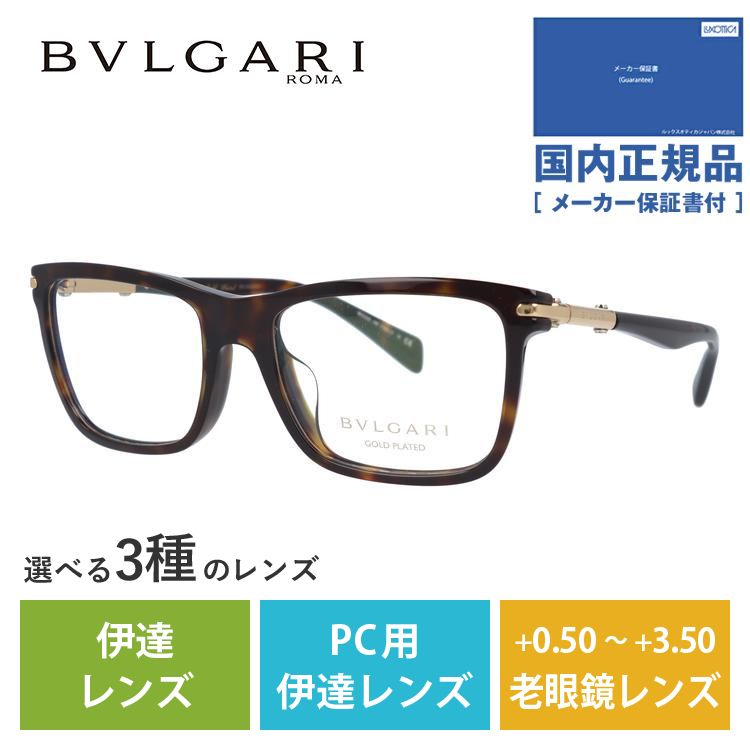 ブルガリ メガネ フレーム 国内正規品 伊達メガネ 老眼鏡 パソコン スマホ ブランド BVLGARI BV3031KF 5286 55 OCTO オクト 眼鏡 プレゼント ギフト