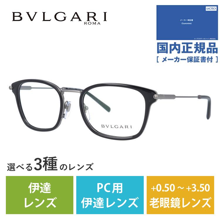 ブルガリ メガネ フレーム 国内正規品 伊達メガネ 老眼鏡 ブルーライトカット パソコン スマホ ブランド BVLGARI BV1095 195 53 眼鏡 プレゼント ギフト