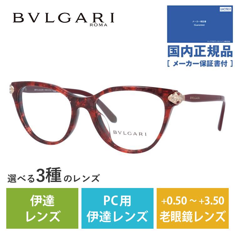 ブルガリ メガネ フレーム 国内正規品 伊達メガネ 老眼鏡 BVLGARI レ ジェンメ BVLGARI LE GEMME BV4156BF 5427 54 眼鏡 プレゼント ギフト ラッピング無料