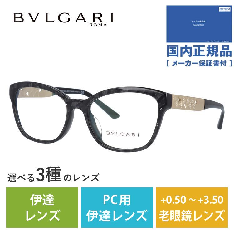 ブルガリ メガネ フレーム 国内正規品 伊達メガネ 老眼鏡 パソコン スマホ ブランド BVLGARI ディーヴァ ドリーム BV4153BF  5412 54 眼鏡 プレゼント ギフト