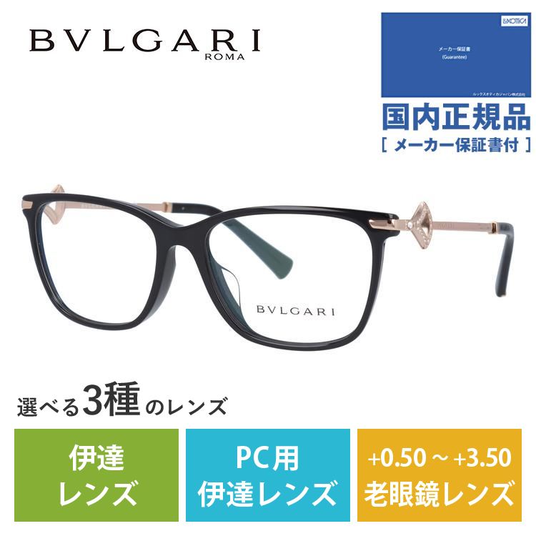 ブルガリ メガネ フレーム 国内正規品 伊達メガネ 老眼鏡 パソコン スマホ ブランド BVLGARI ディーヴァ ドリーム BV4166BF 501  54 眼鏡 プレゼント ギフト