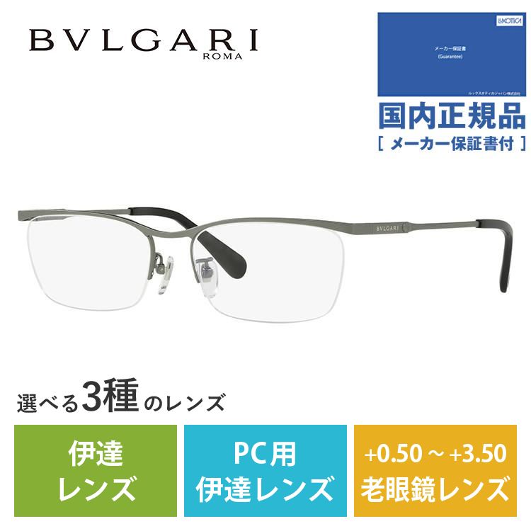 ブルガリ メガネ フレーム 国内正規品 伊達メガネ 老眼鏡 パソコン スマホ ブランド BVLGARI ディアゴノ DIAGONO BV1103TD 195 56 眼鏡 プレゼント ギフト