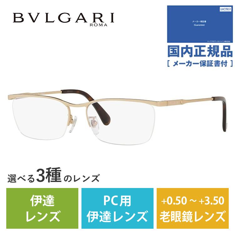 ブルガリ メガネ フレーム 国内正規品 伊達メガネ 老眼鏡 パソコン スマホ ブランド BVLGARI ディアゴノ DIAGONO BV1103TD 278 56 眼鏡 プレゼント ギフト