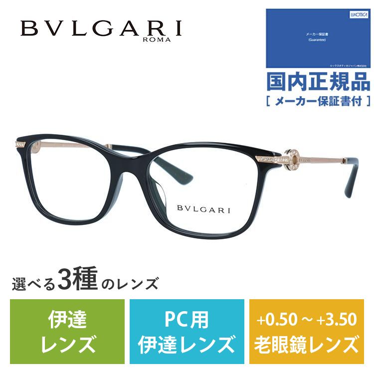 ブルガリ メガネ フレーム 国内正規品 伊達メガネ 老眼鏡 パソコン スマホ BVLGARI BVLGARI BVLGARI BV4173BF 501 53 眼鏡 プレゼント ギフト ラッピング無料